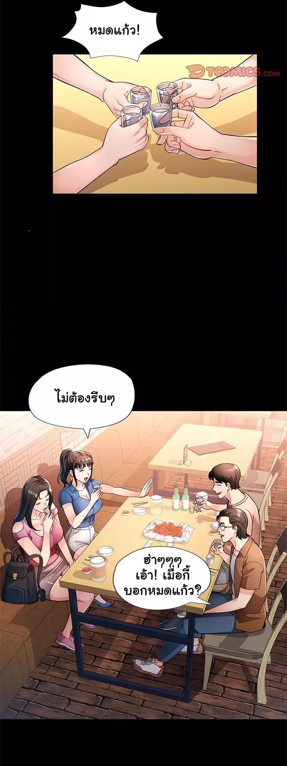 Wait, I’m a Married Woman! - หน้า 28