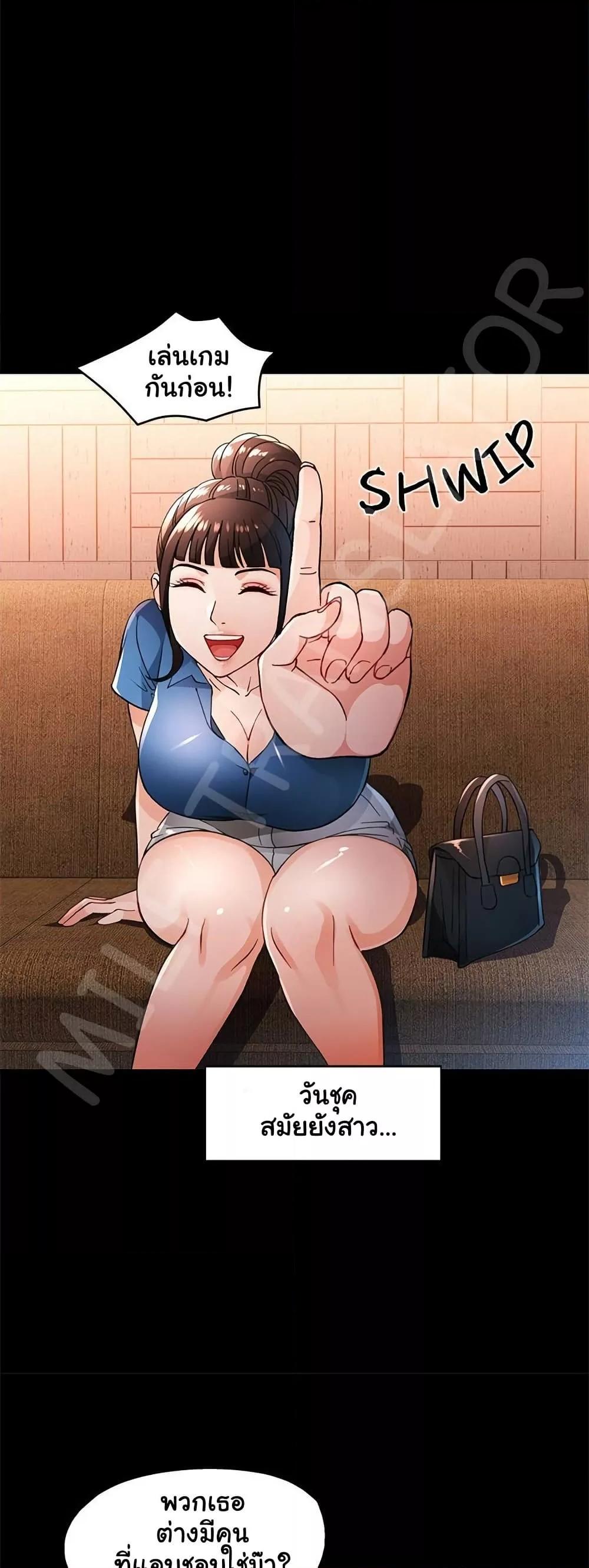Wait, I’m a Married Woman! - หน้า 29