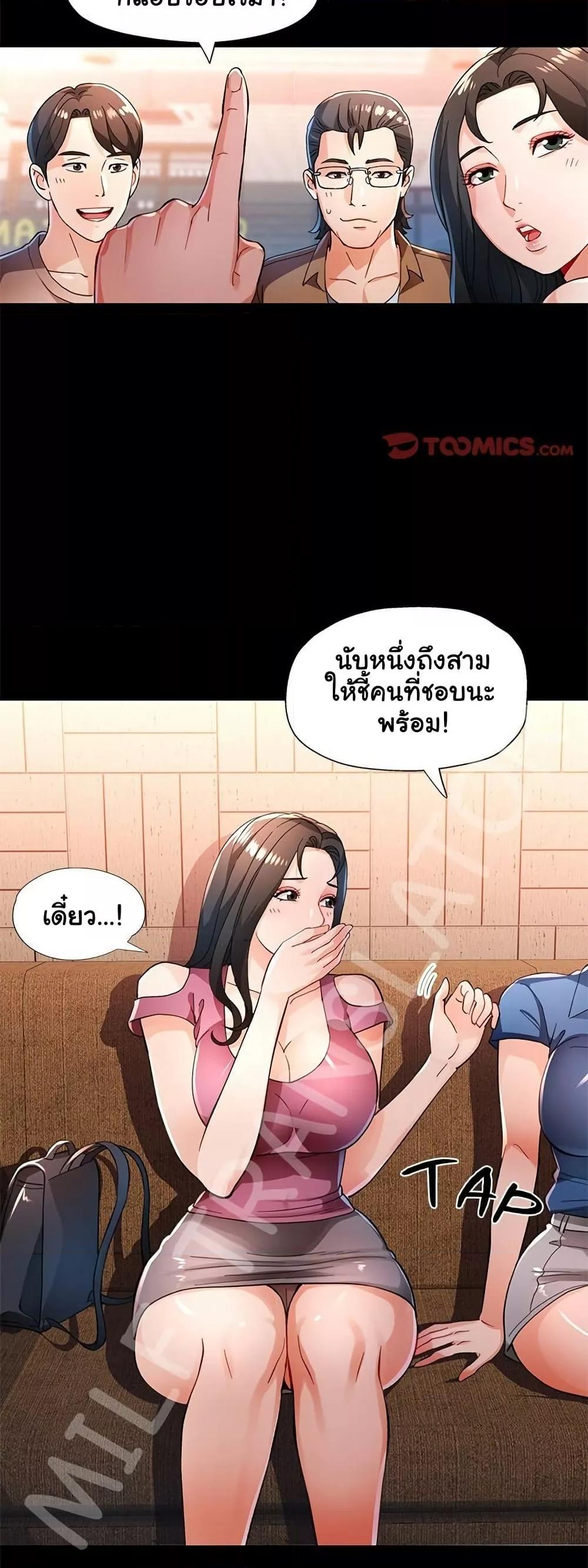 Wait, I’m a Married Woman! - หน้า 30