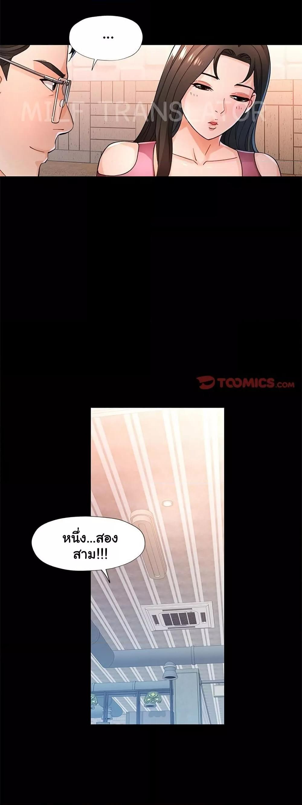 Wait, I’m a Married Woman! - หน้า 32
