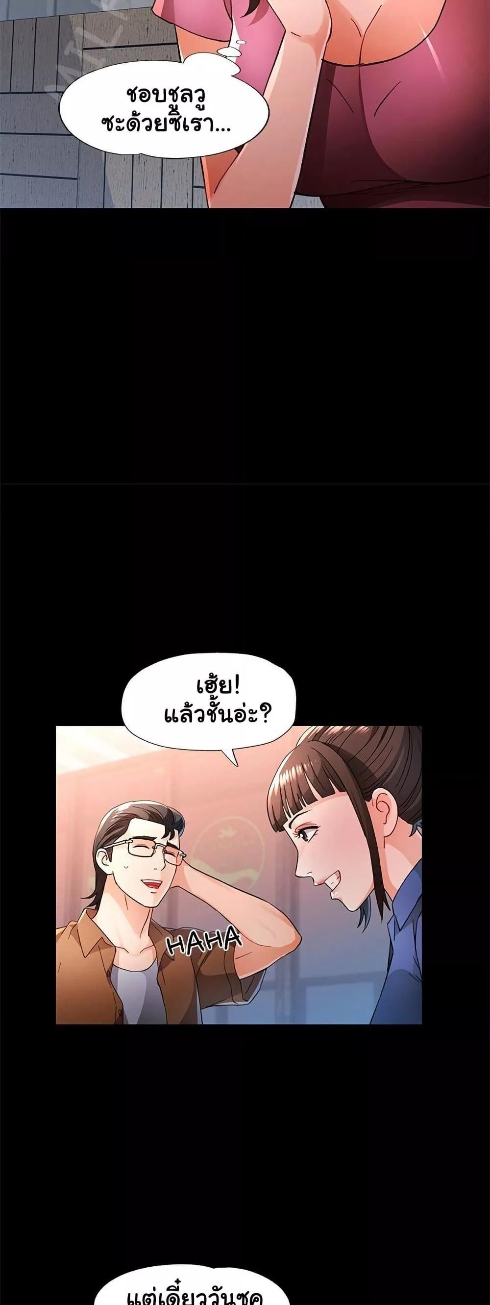 Wait, I’m a Married Woman! - หน้า 35