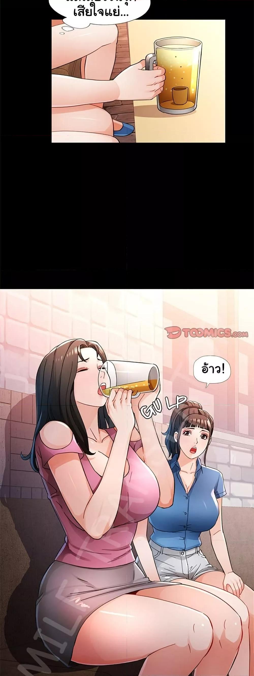 Wait, I’m a Married Woman! - หน้า 36