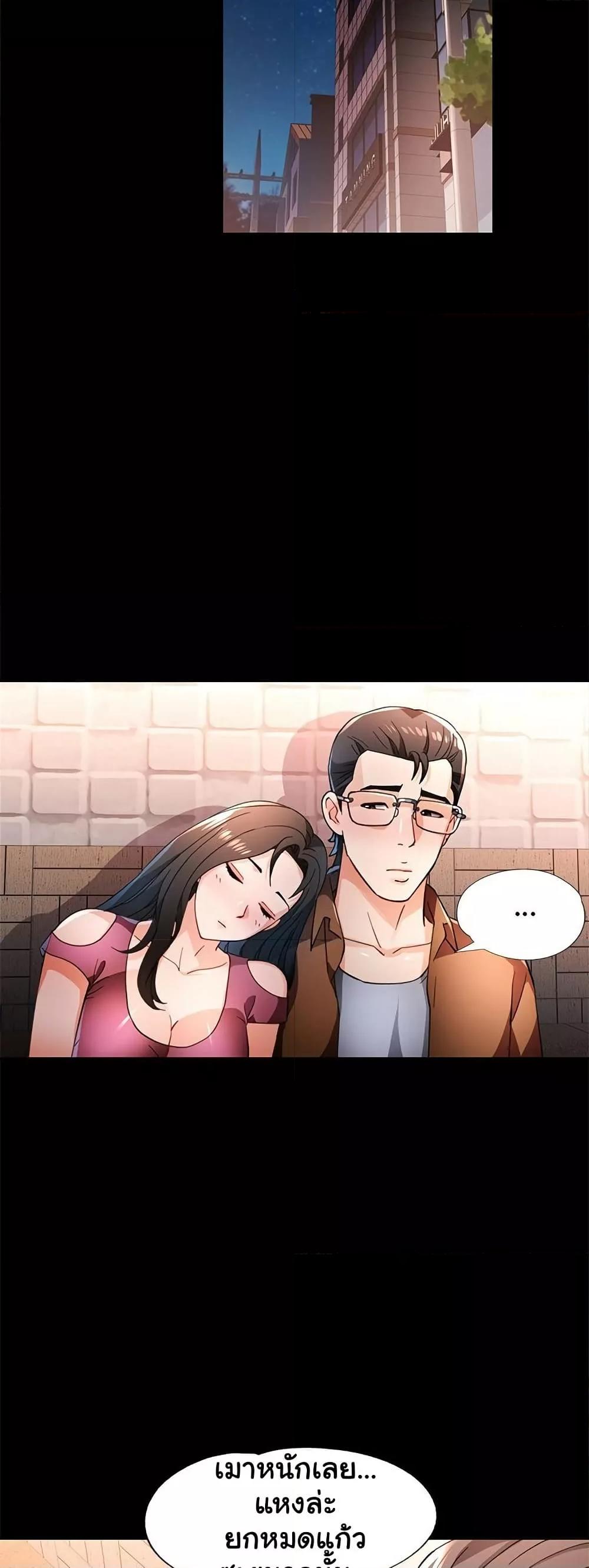 Wait, I’m a Married Woman! - หน้า 39