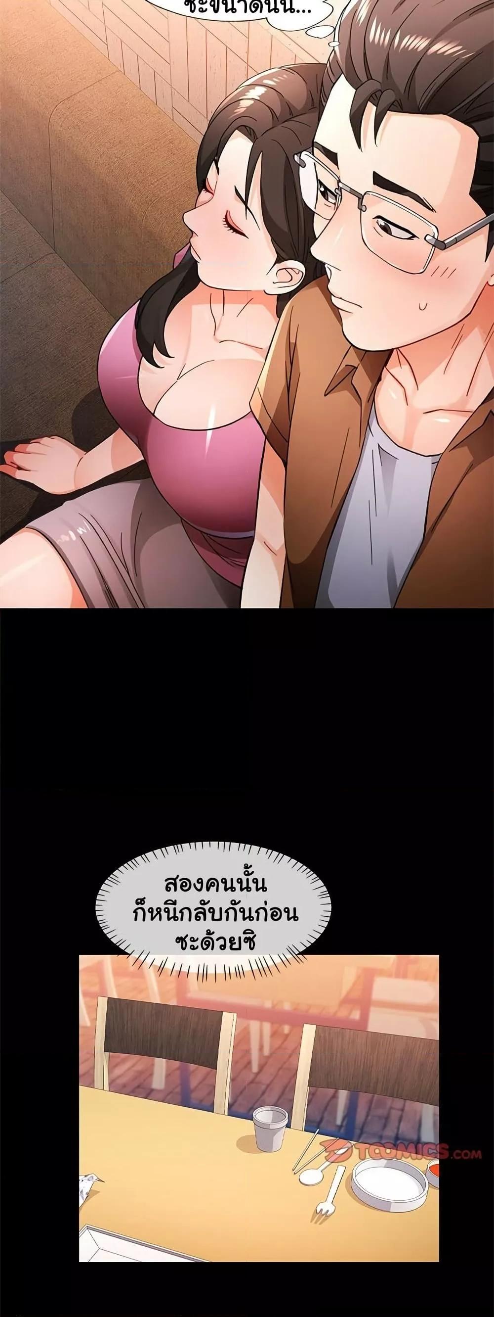 Wait, I’m a Married Woman! - หน้า 40