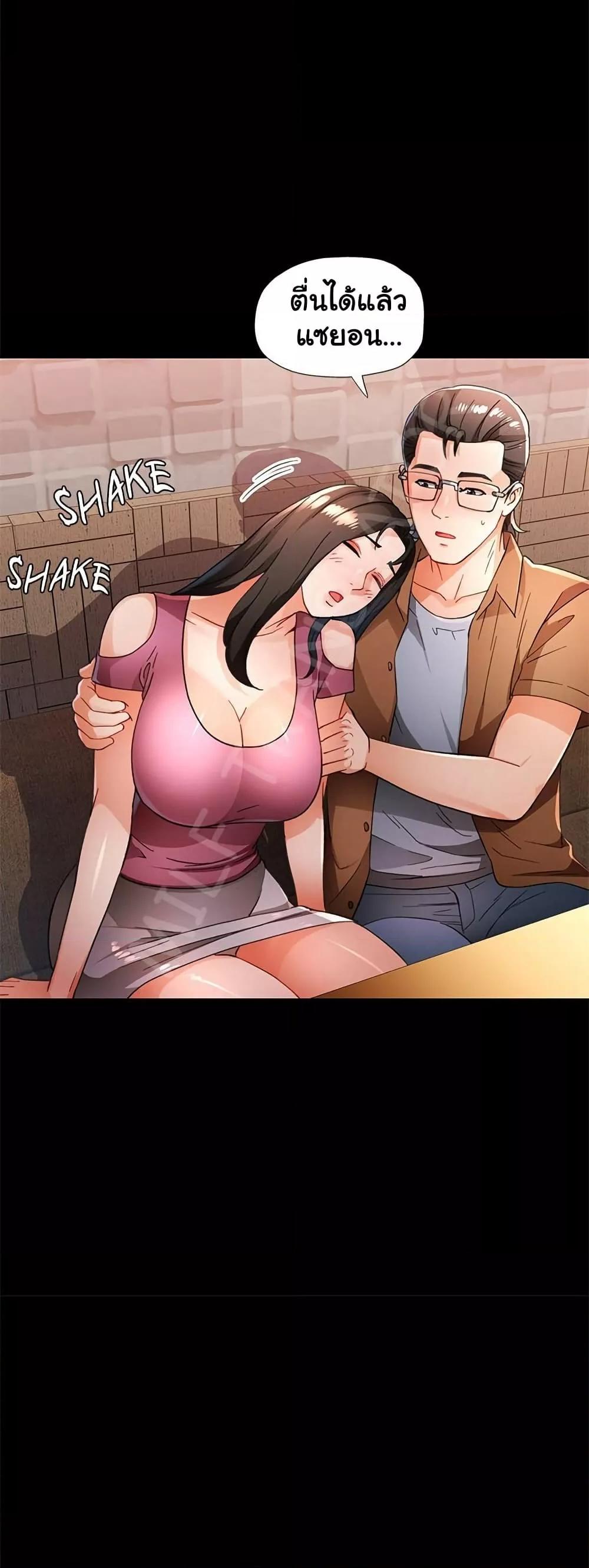 Wait, I’m a Married Woman! - หน้า 41
