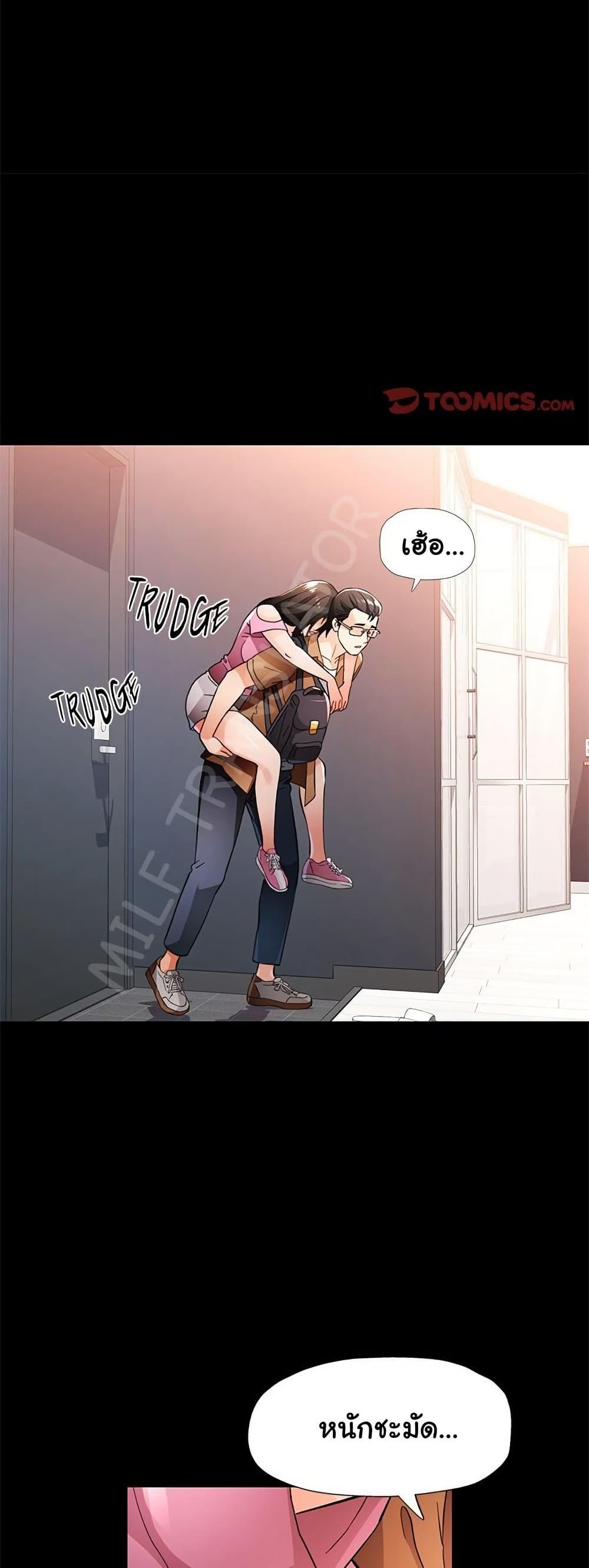 Wait, I’m a Married Woman! - หน้า 45