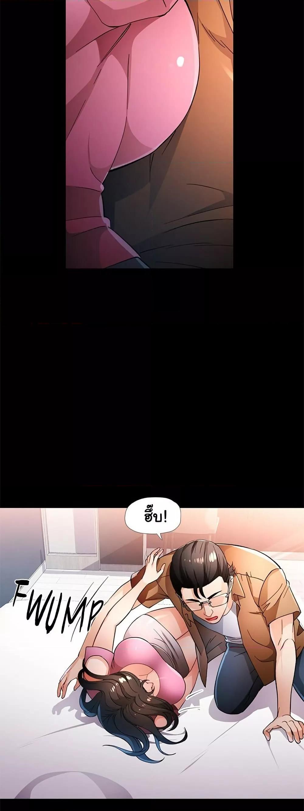 Wait, I’m a Married Woman! - หน้า 46
