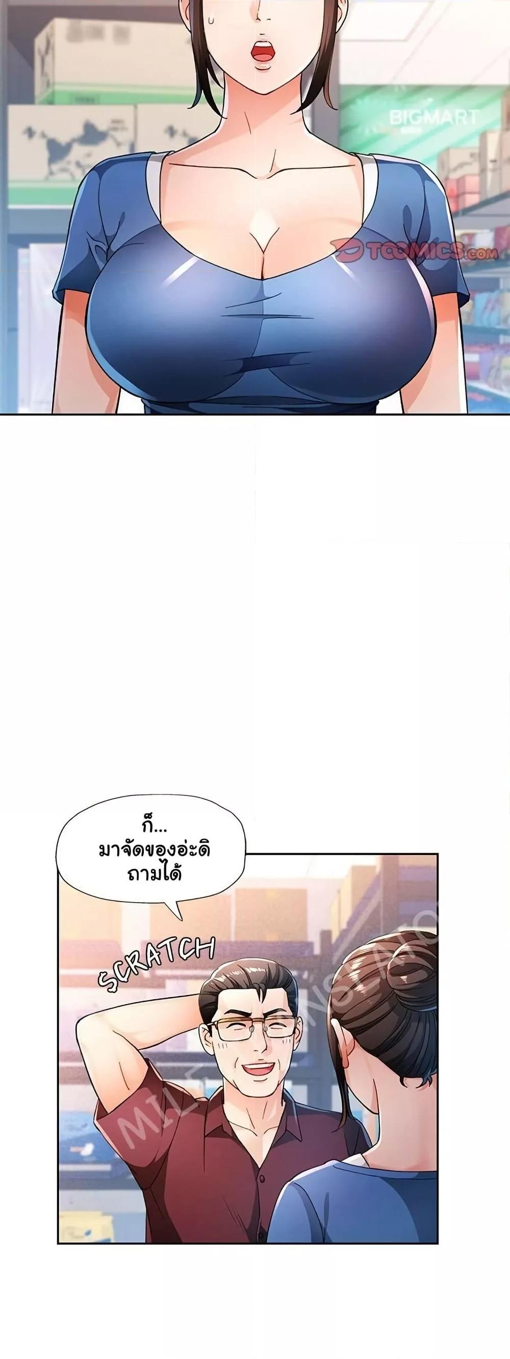 Wait, I’m a Married Woman! - หน้า 6