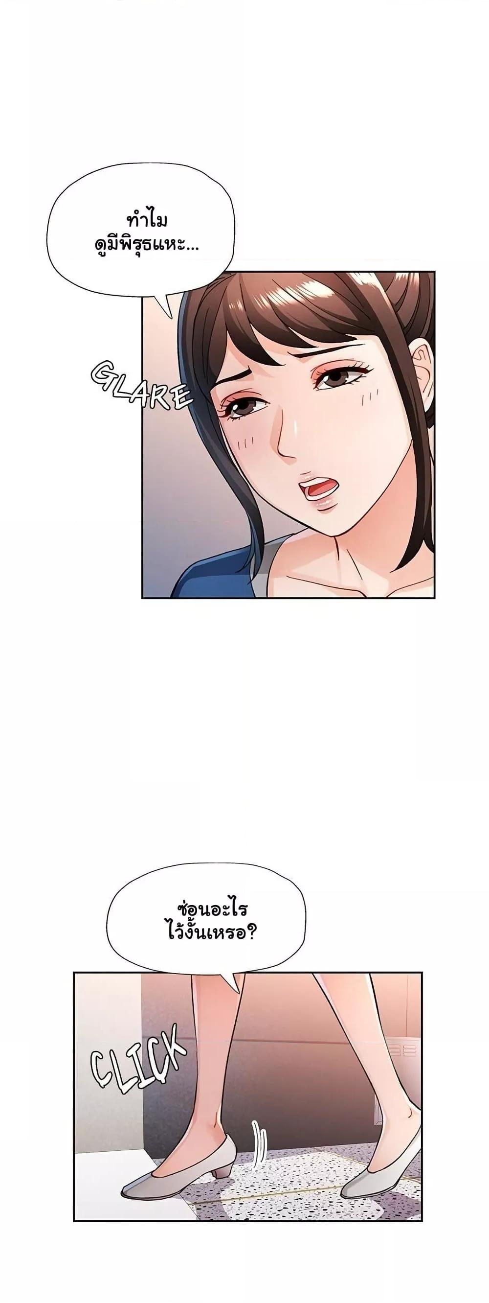 Wait, I’m a Married Woman! - หน้า 7