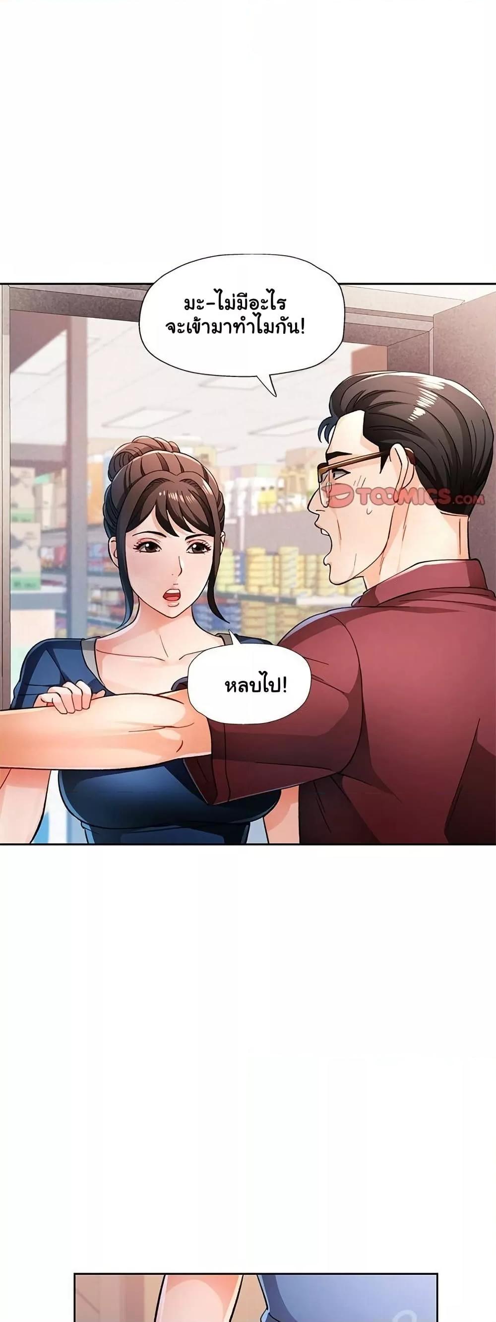 Wait, I’m a Married Woman! - หน้า 8
