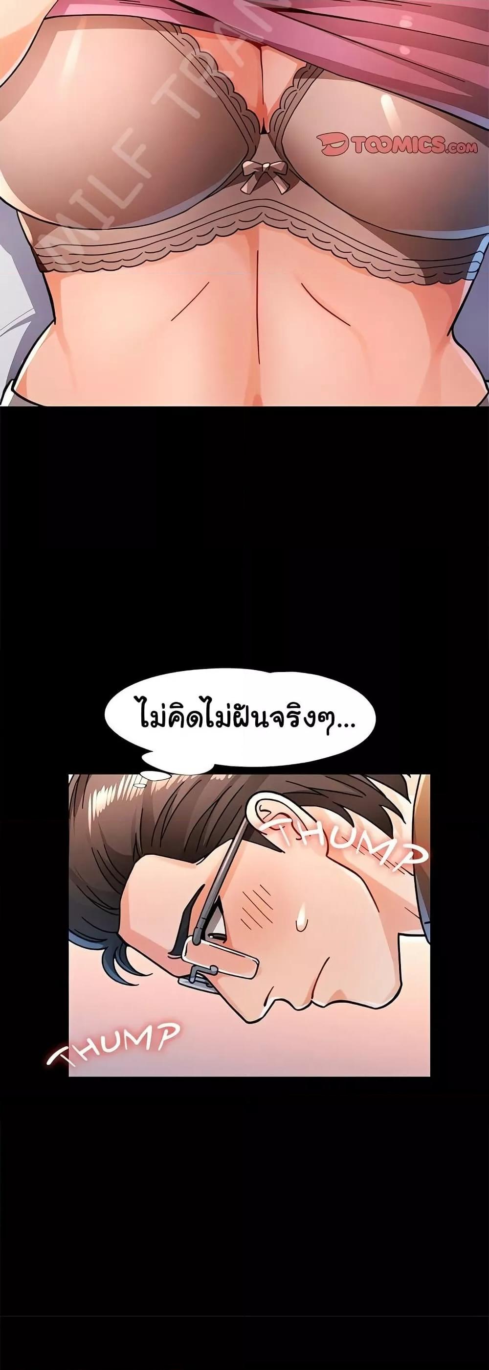 Wait, I’m a Married Woman! - หน้า 10