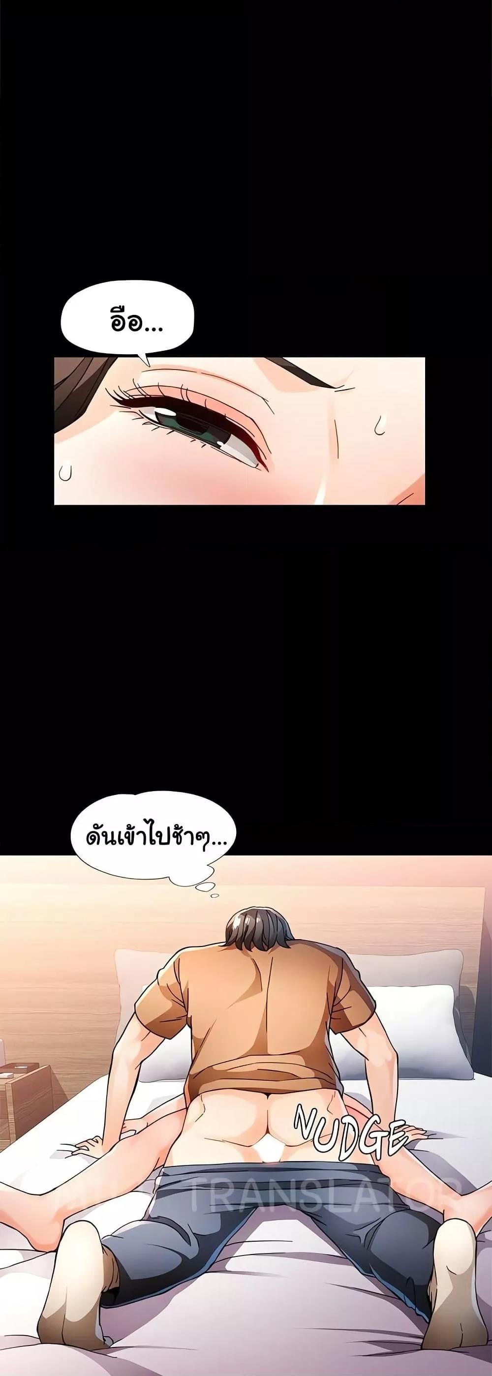 Wait, I’m a Married Woman! - หน้า 25