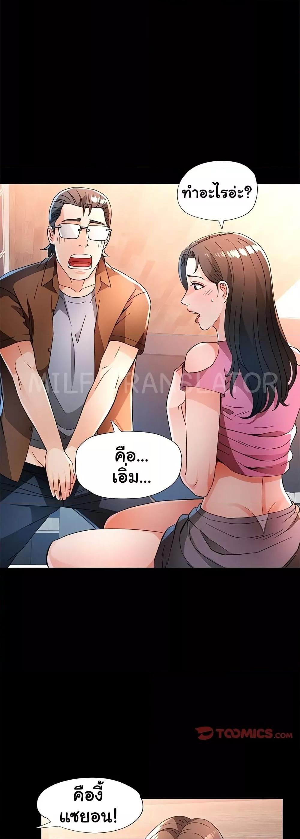 Wait, I’m a Married Woman! - หน้า 28