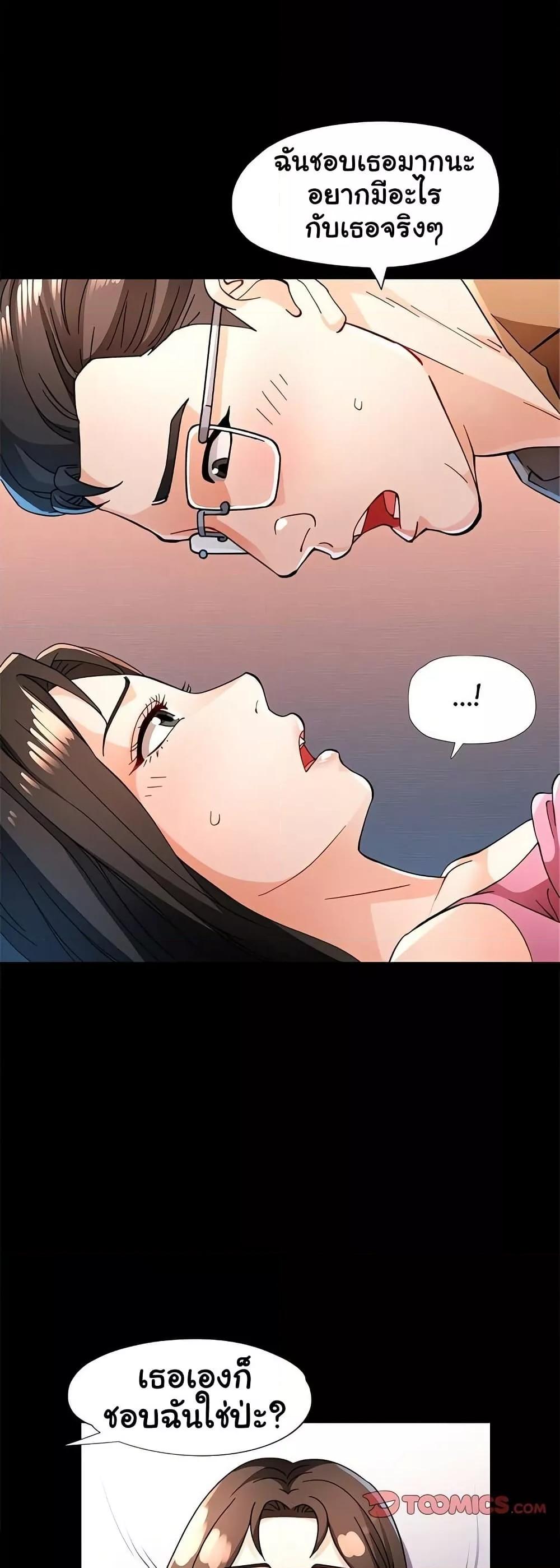 Wait, I’m a Married Woman! - หน้า 30