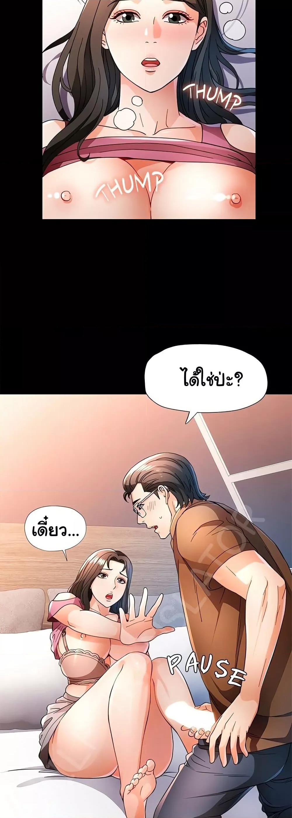 Wait, I’m a Married Woman! - หน้า 31