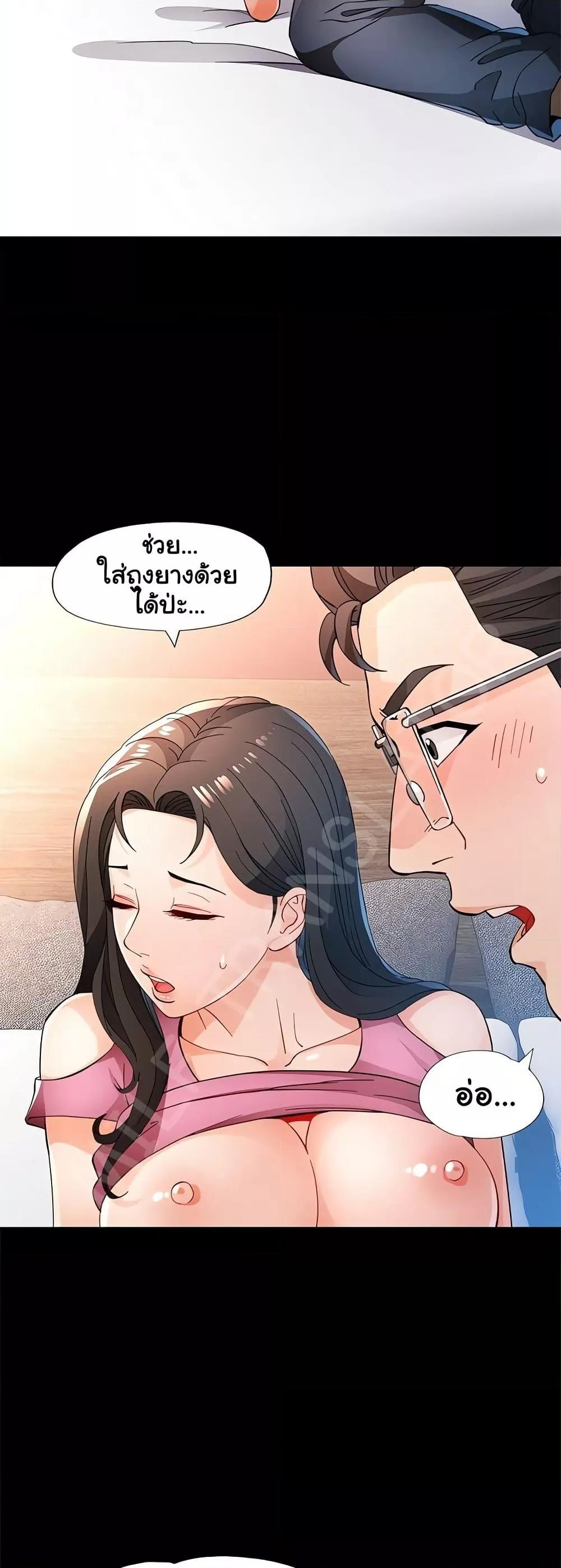 Wait, I’m a Married Woman! - หน้า 32