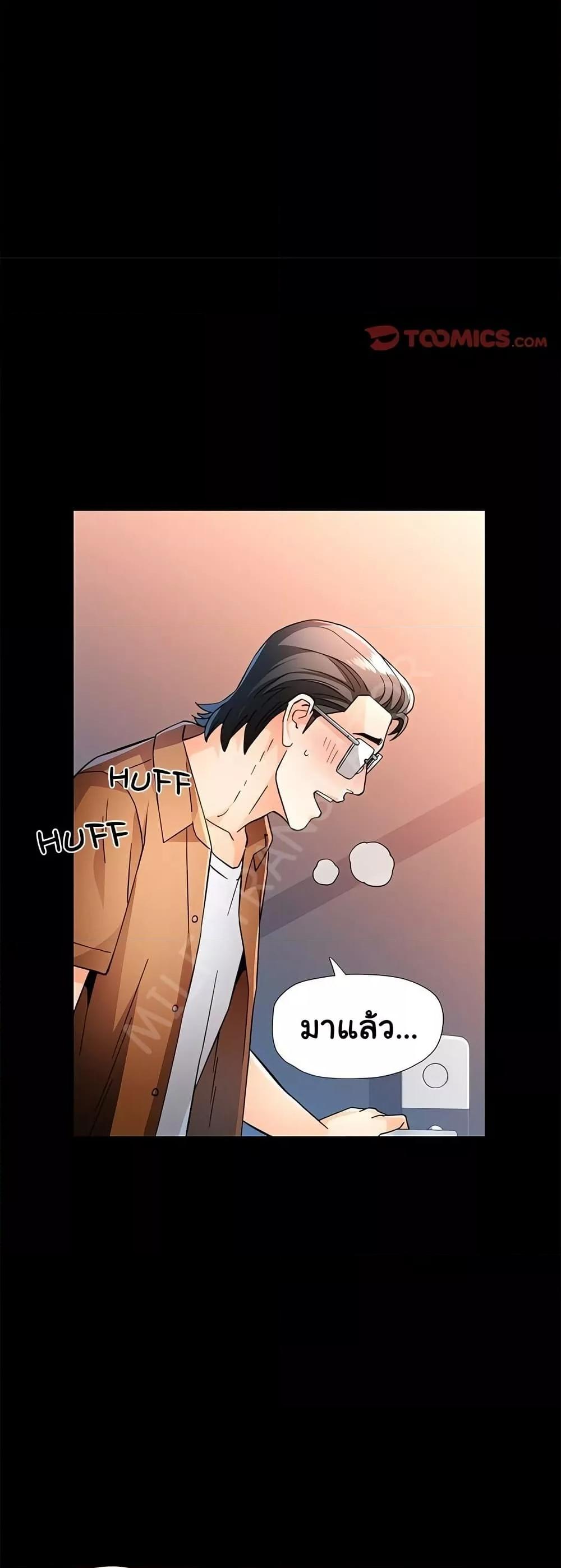Wait, I’m a Married Woman! - หน้า 37