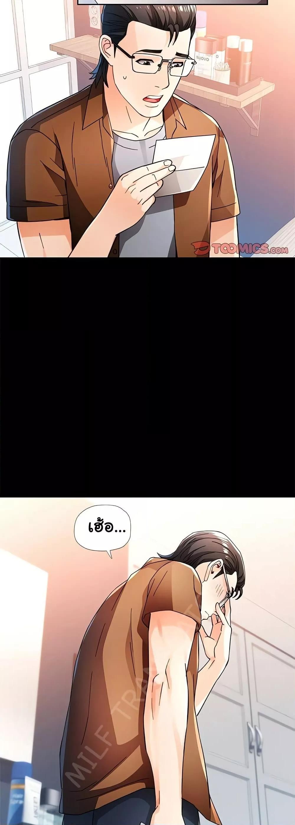 Wait, I’m a Married Woman! - หน้า 39