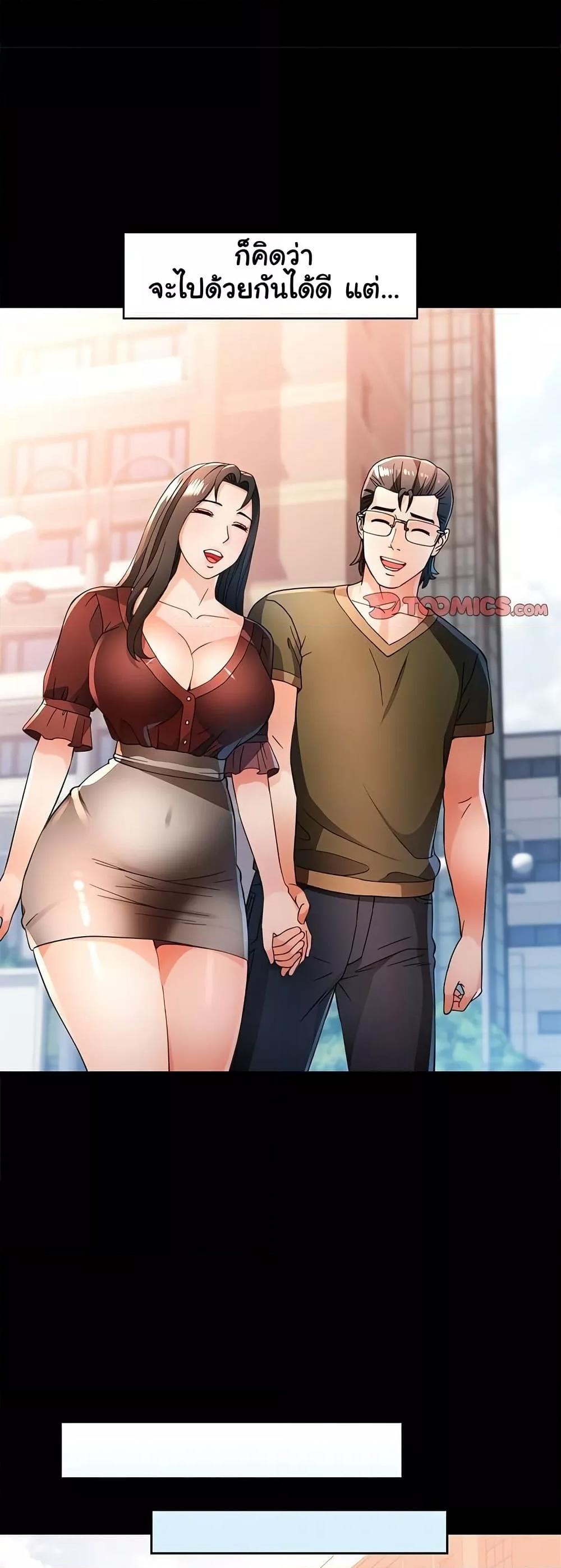 Wait, I’m a Married Woman! - หน้า 41