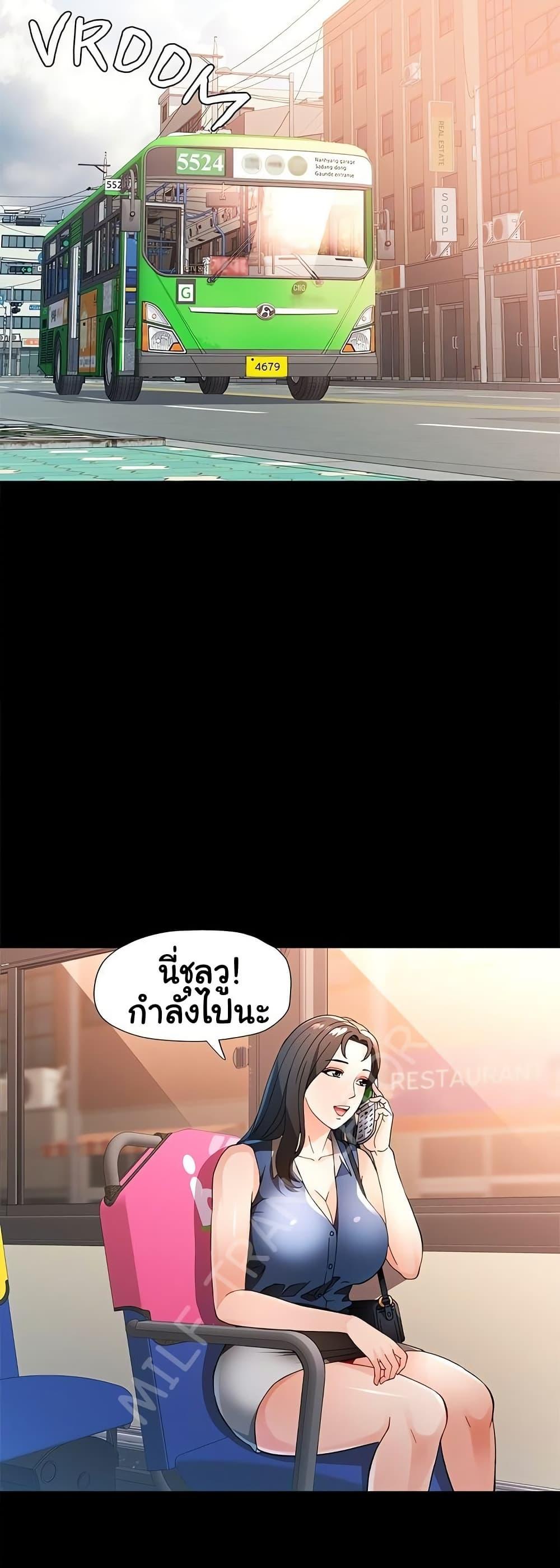 Wait, I’m a Married Woman! - หน้า 42