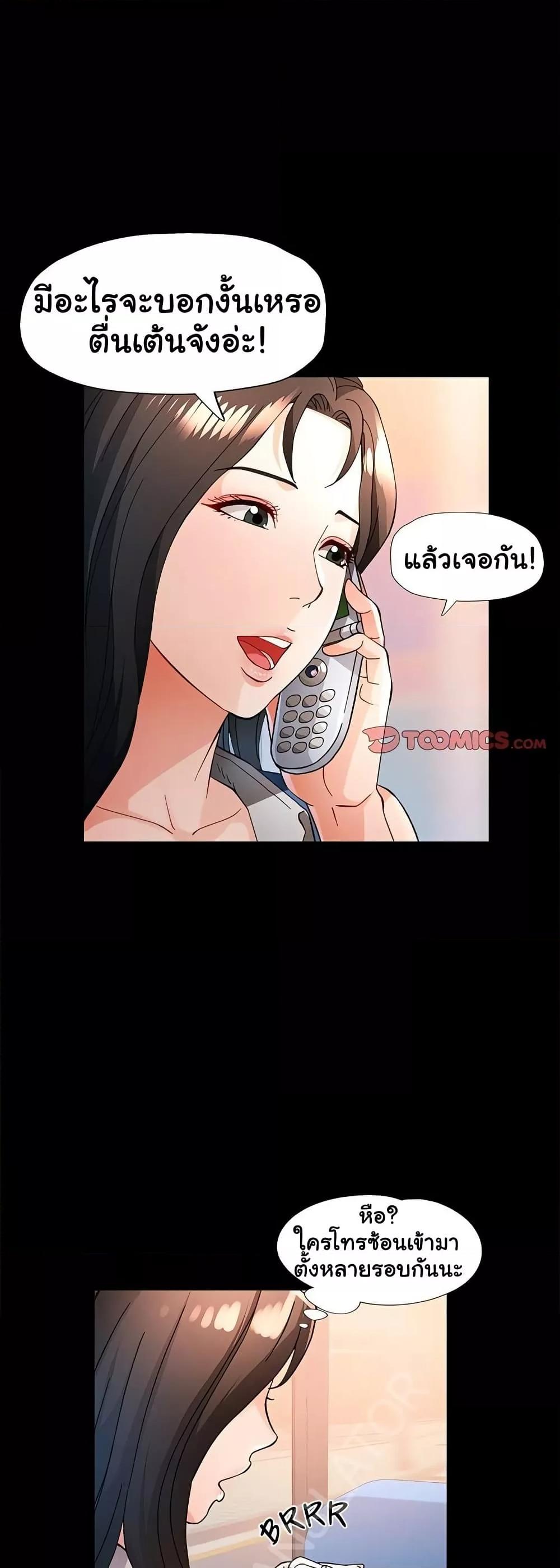 Wait, I’m a Married Woman! - หน้า 43