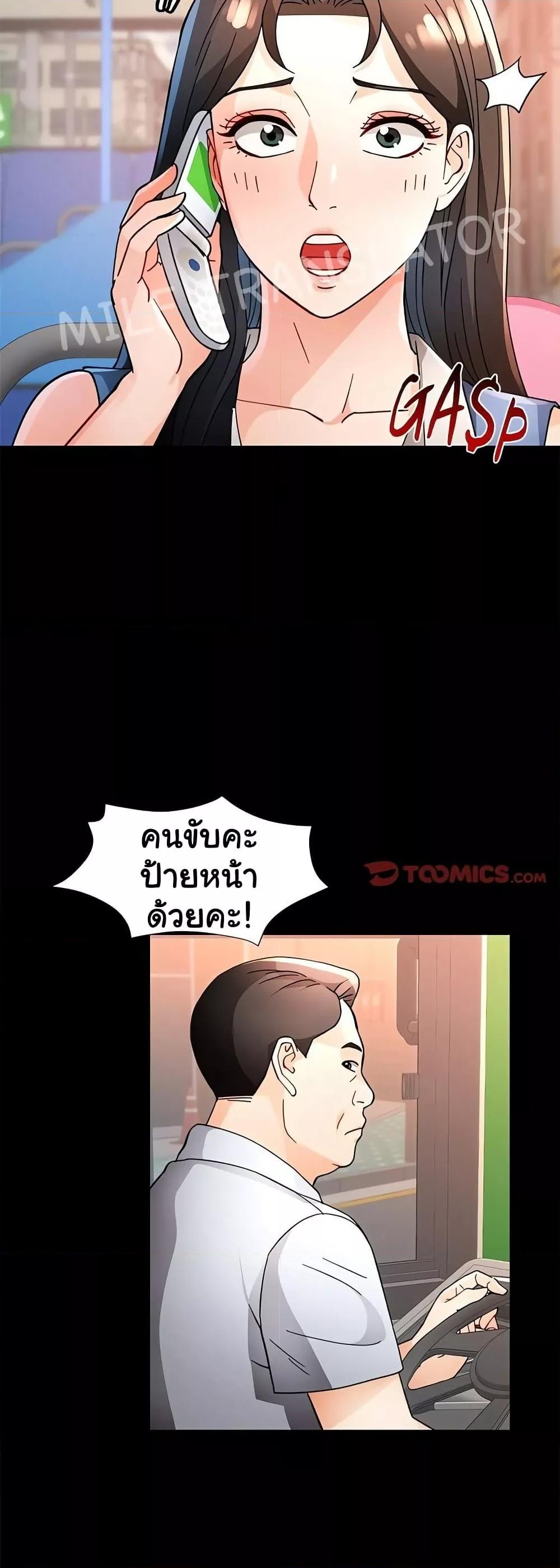 Wait, I’m a Married Woman! - หน้า 45