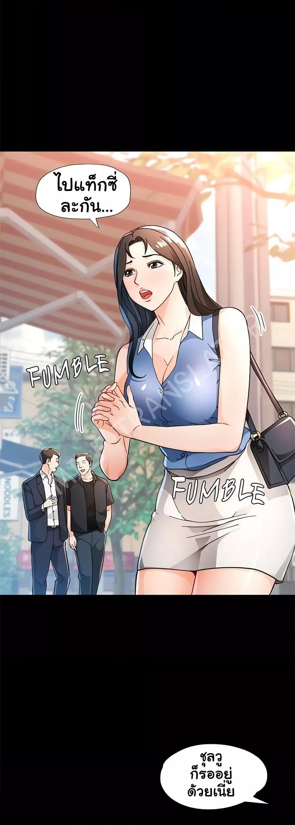 Wait, I’m a Married Woman! - หน้า 46