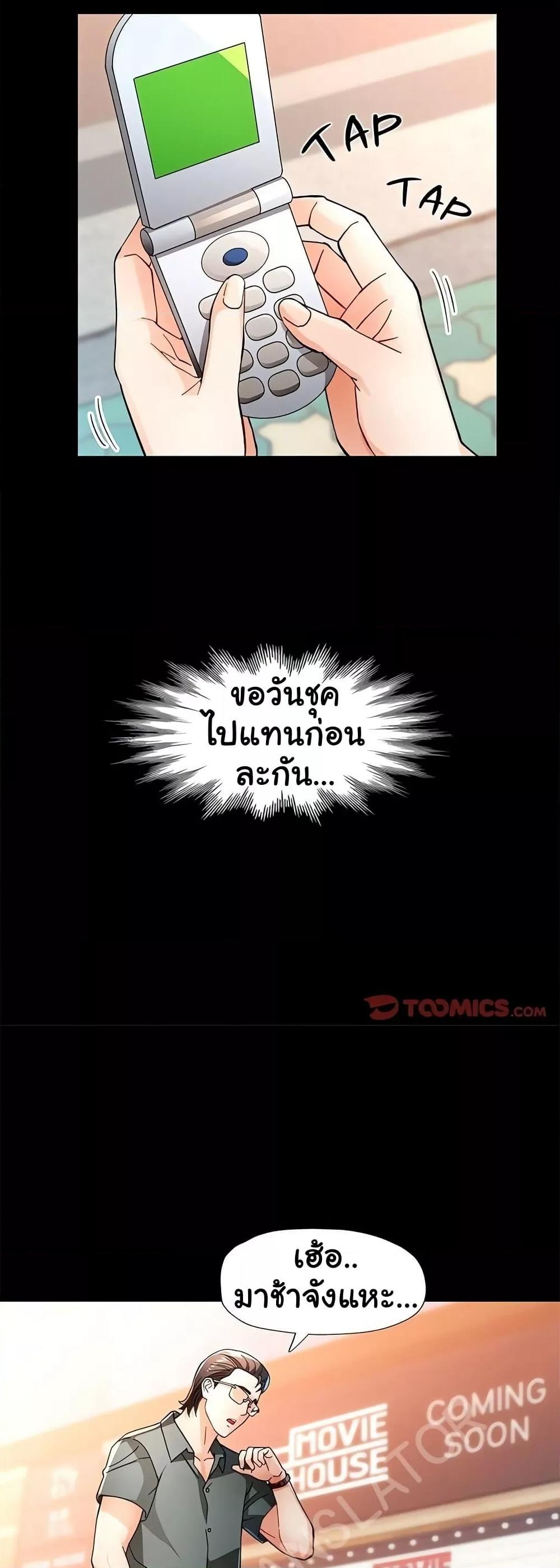 Wait, I’m a Married Woman! - หน้า 47