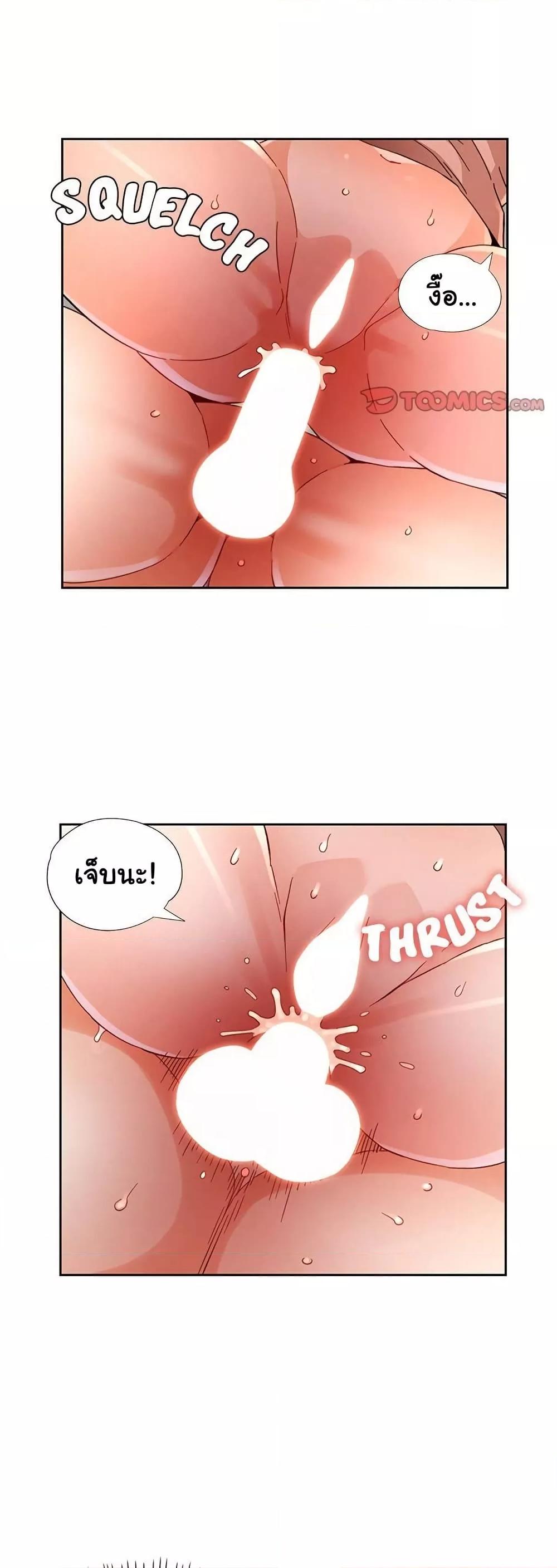 Wait, I’m a Married Woman! - หน้า 16