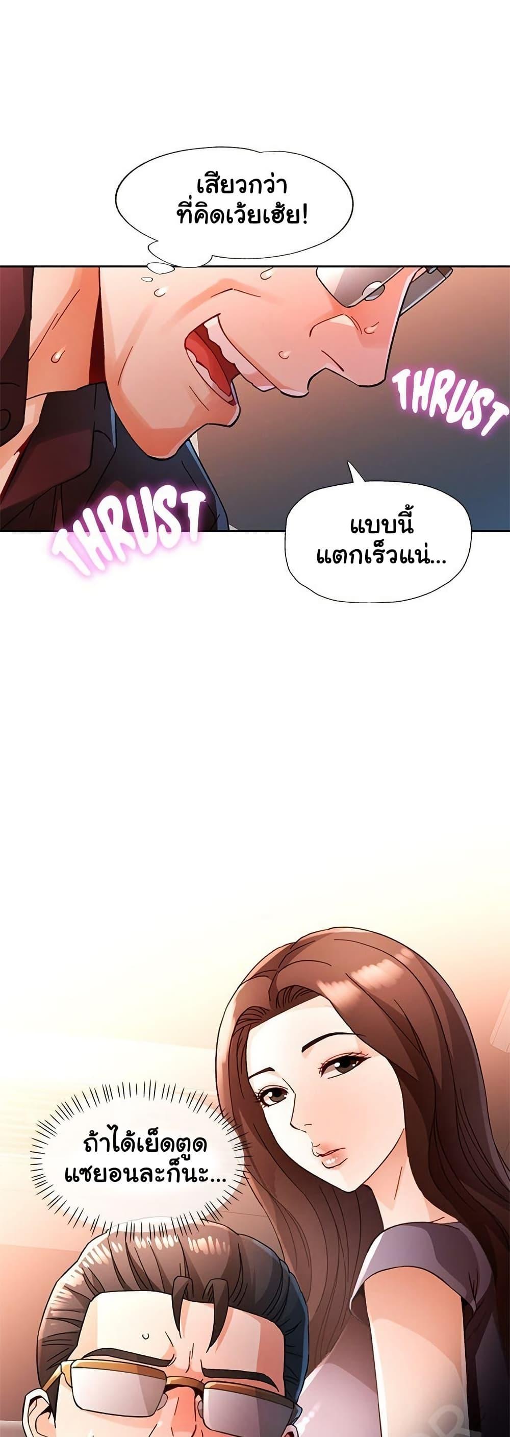 Wait, I’m a Married Woman! - หน้า 19