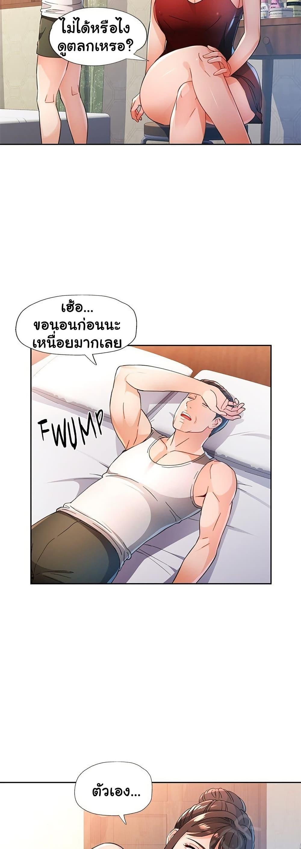 Wait, I’m a Married Woman! - หน้า 27