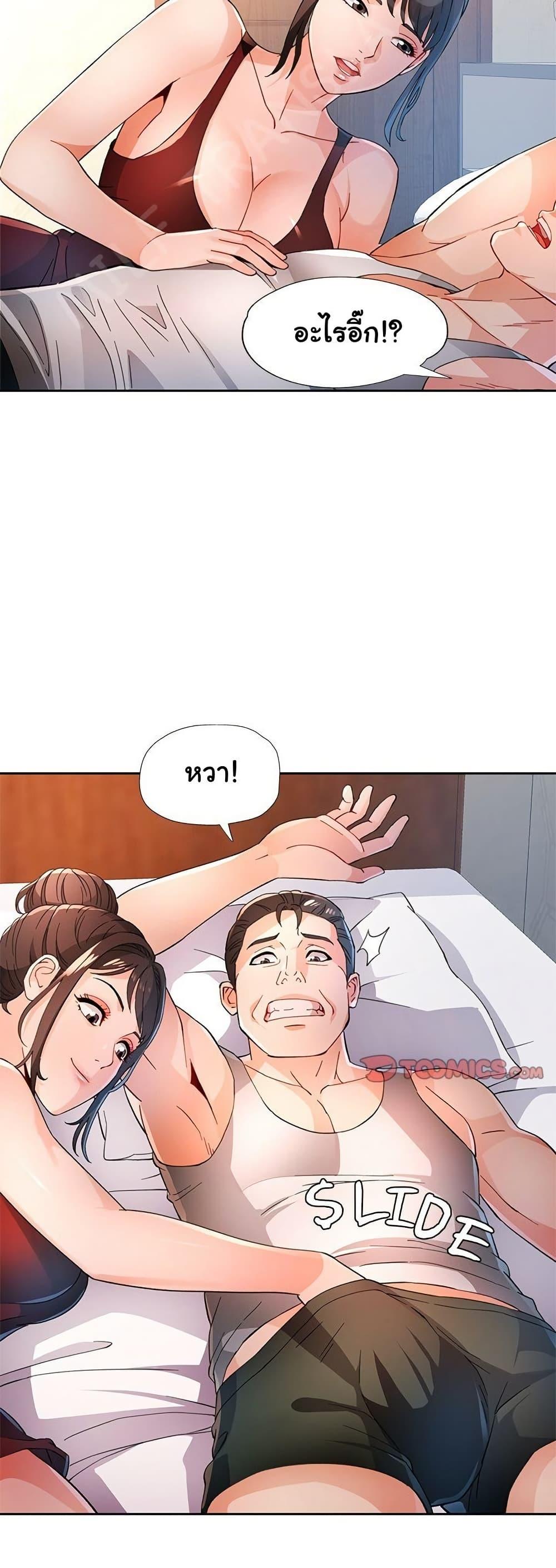Wait, I’m a Married Woman! - หน้า 28