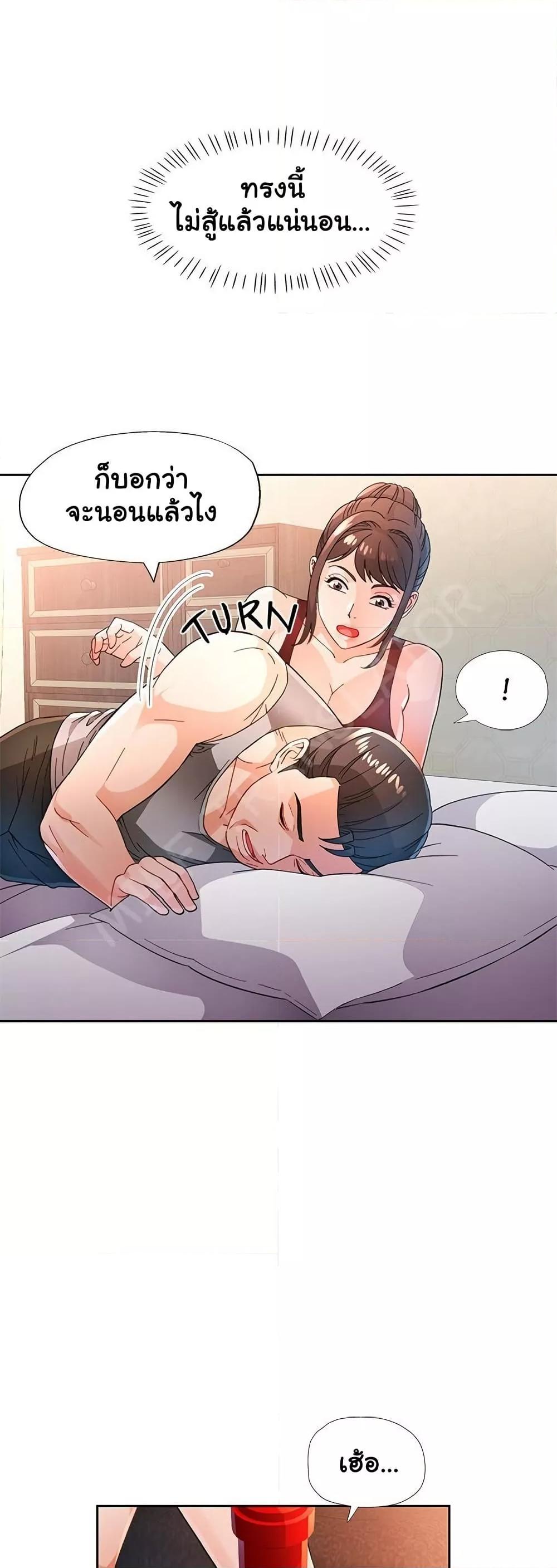 Wait, I’m a Married Woman! - หน้า 29