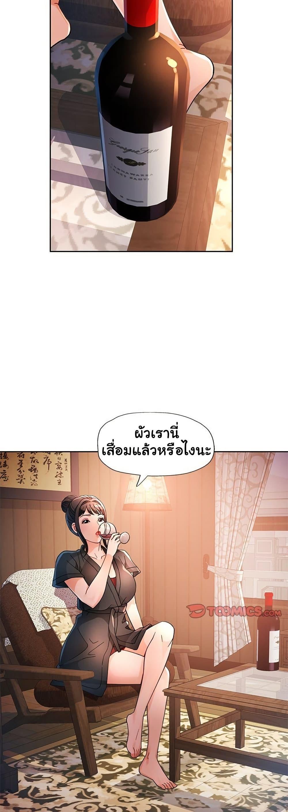 Wait, I’m a Married Woman! - หน้า 30