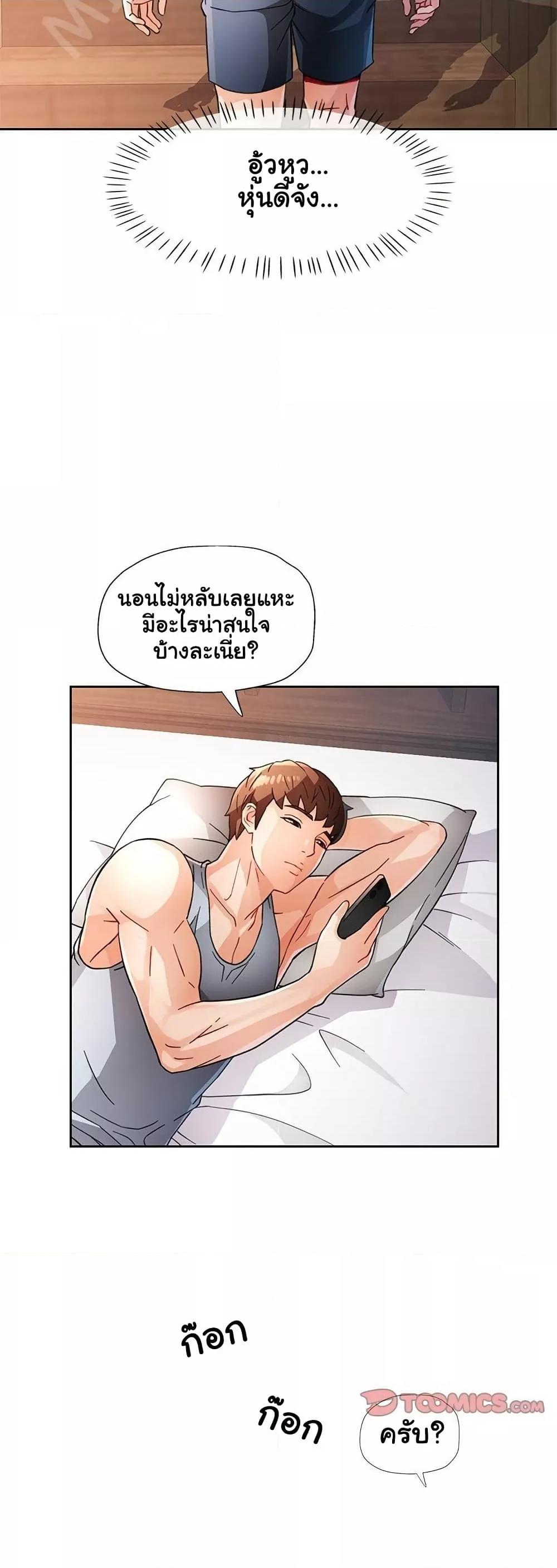 Wait, I’m a Married Woman! - หน้า 34