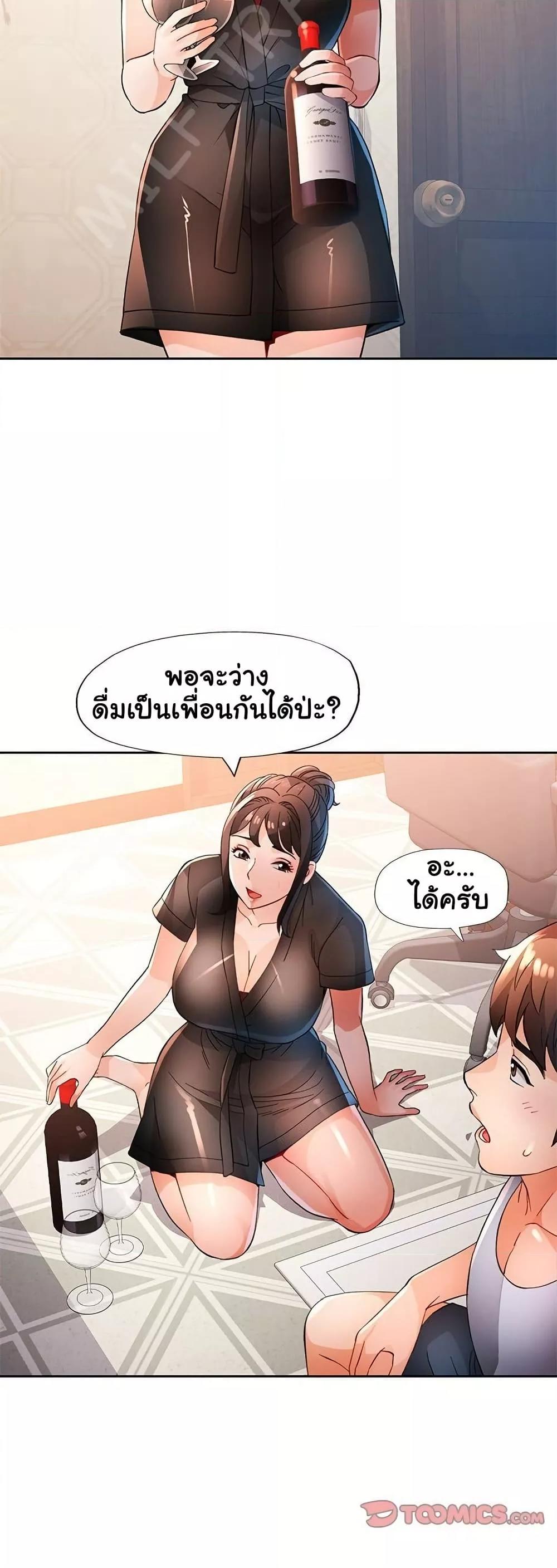 Wait, I’m a Married Woman! - หน้า 36