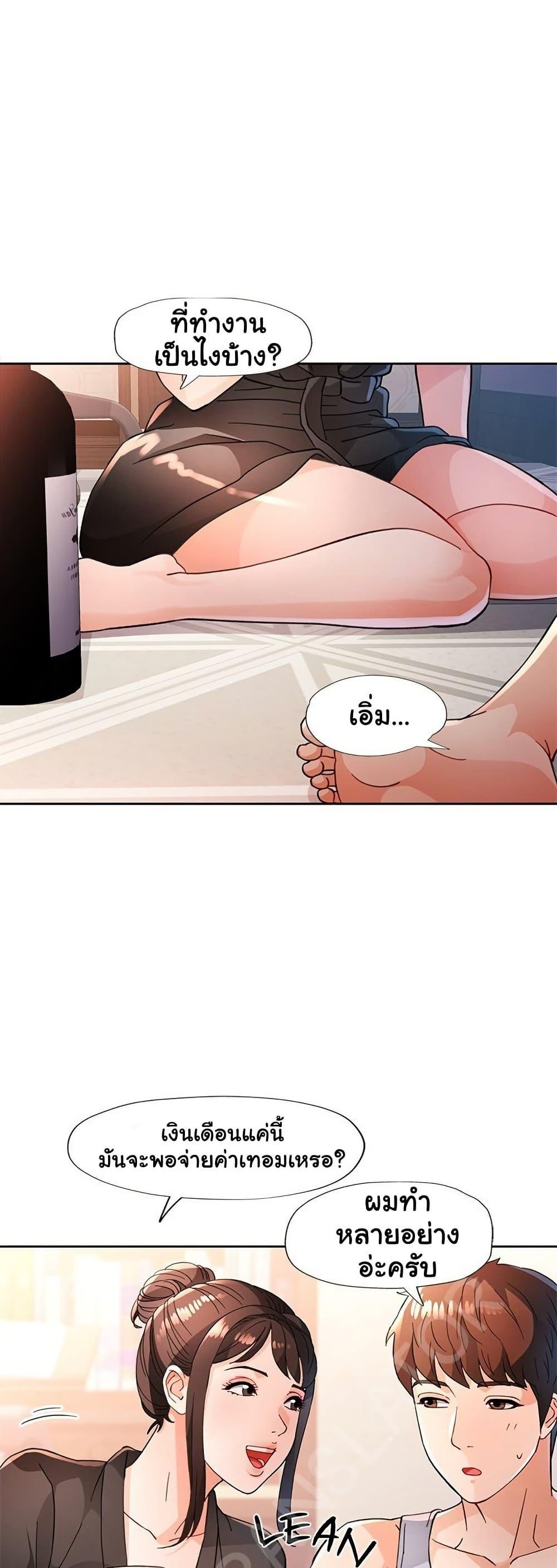 Wait, I’m a Married Woman! - หน้า 37