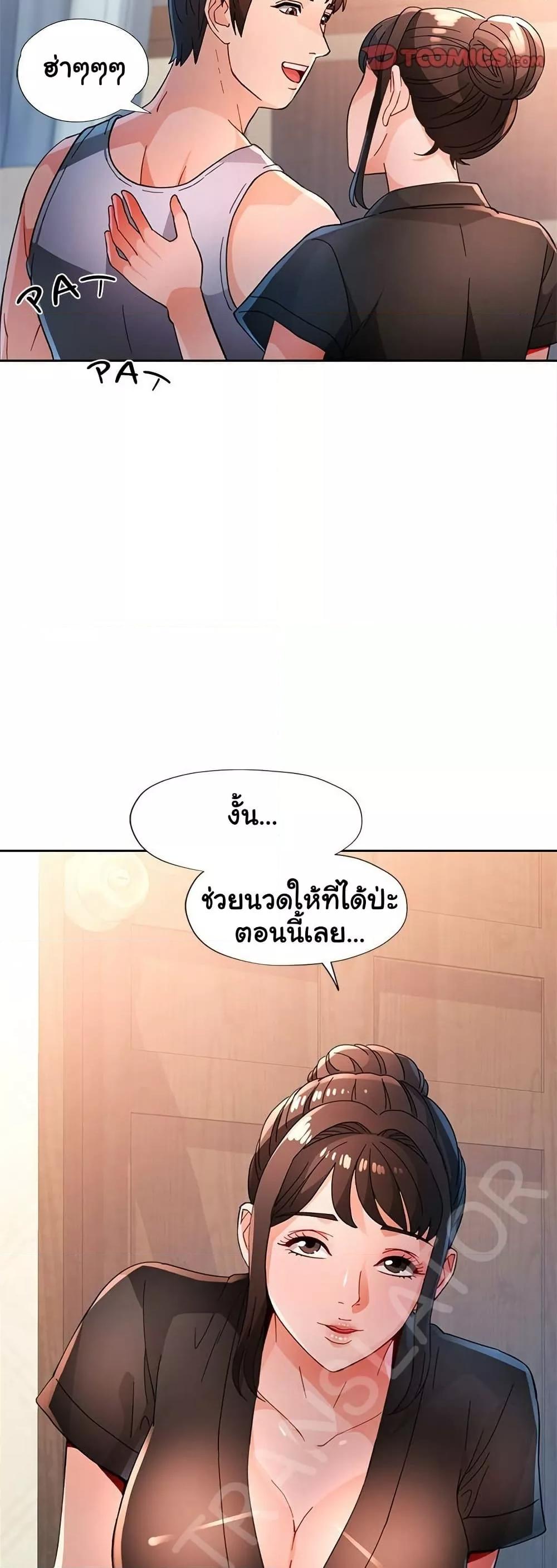 Wait, I’m a Married Woman! - หน้า 39