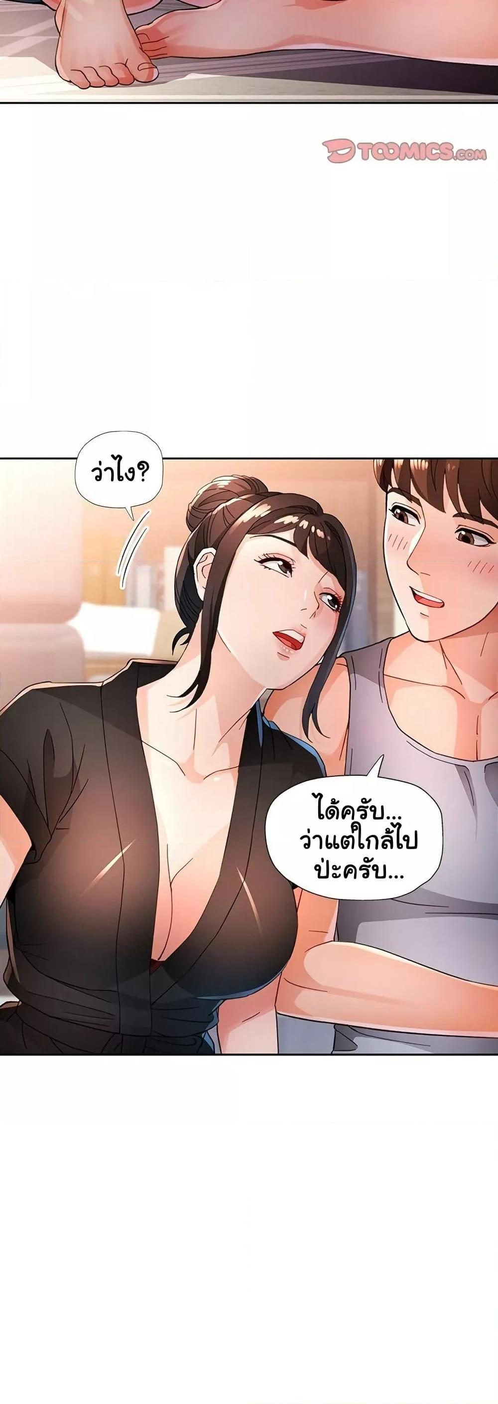 Wait, I’m a Married Woman! - หน้า 41
