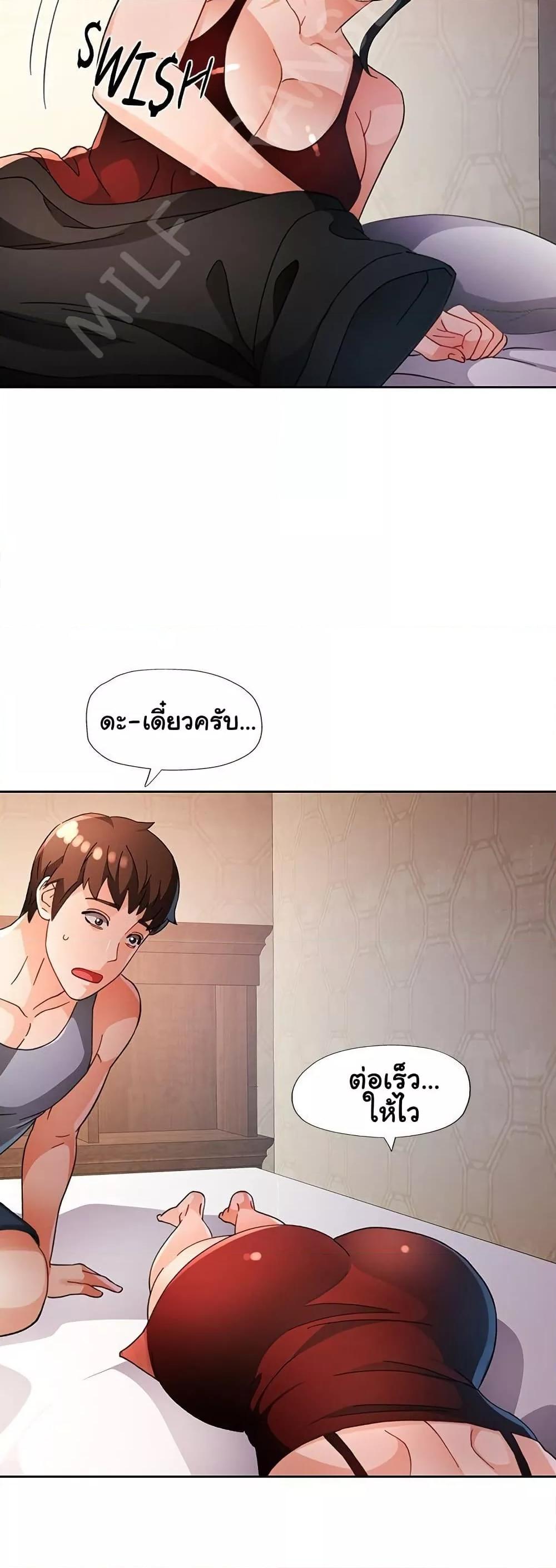 Wait, I’m a Married Woman! - หน้า 46