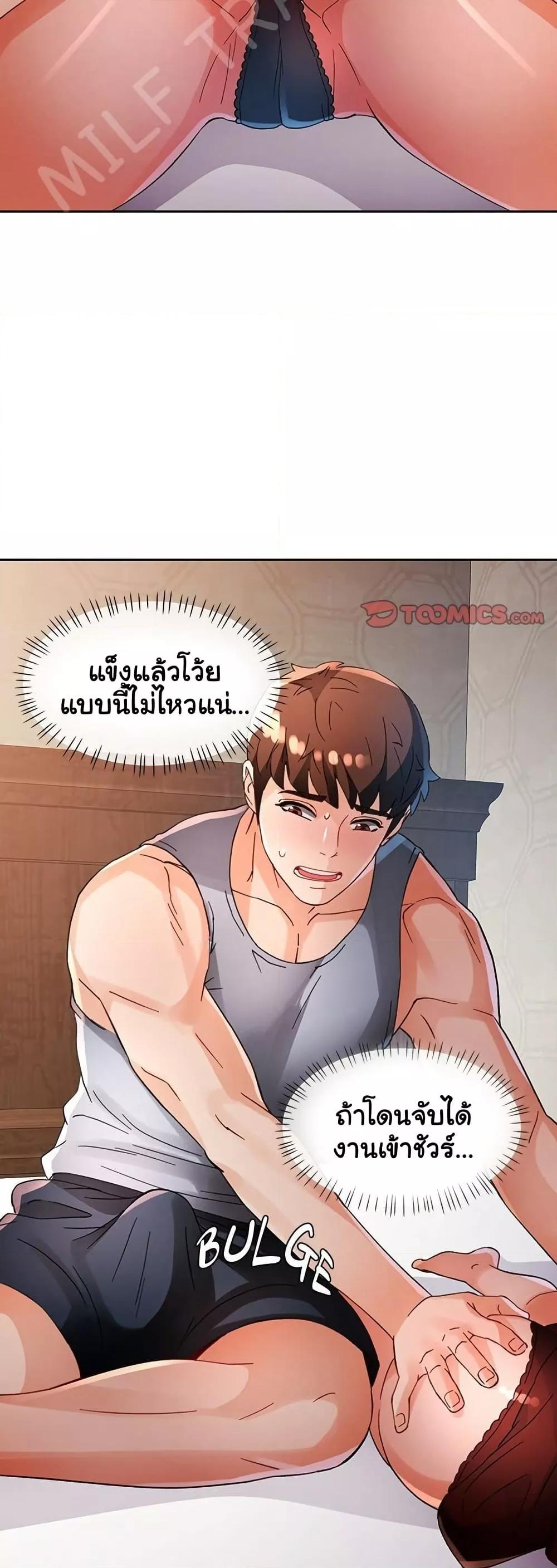 Wait, I’m a Married Woman! - หน้า 49