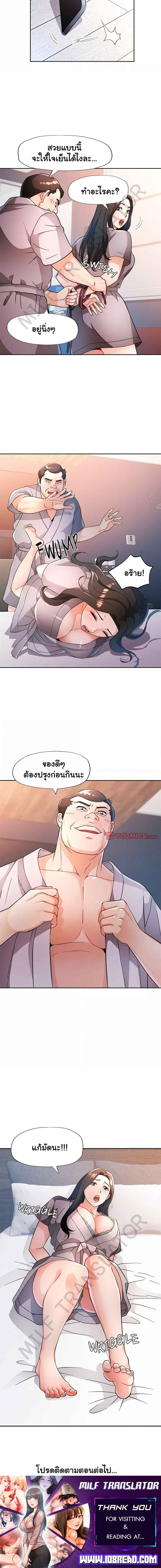 Wait, I’m a Married Woman! - หน้า 5
