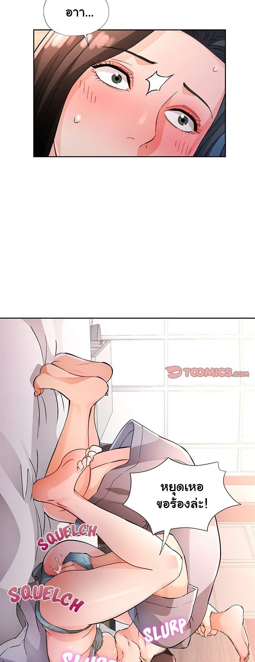 Wait, I’m a Married Woman! - หน้า 17