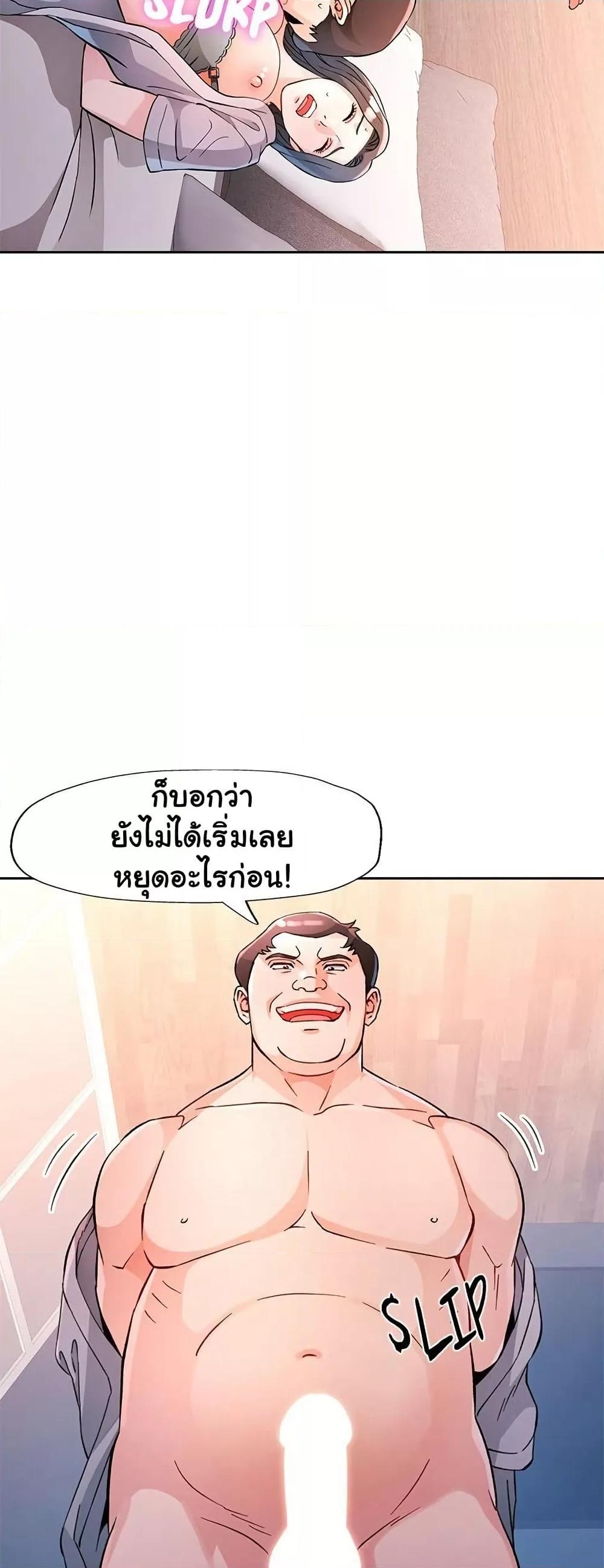 Wait, I’m a Married Woman! - หน้า 18