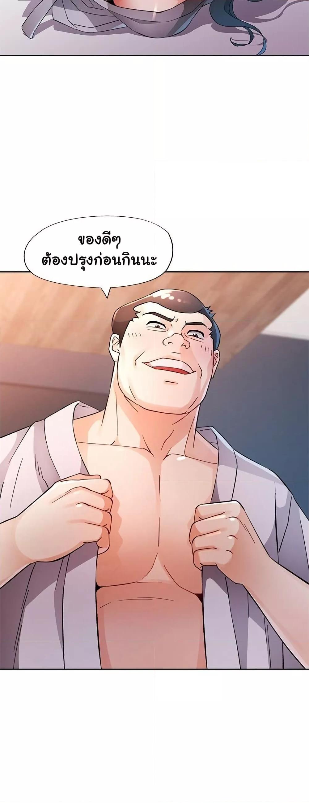 Wait, I’m a Married Woman! - หน้า 3