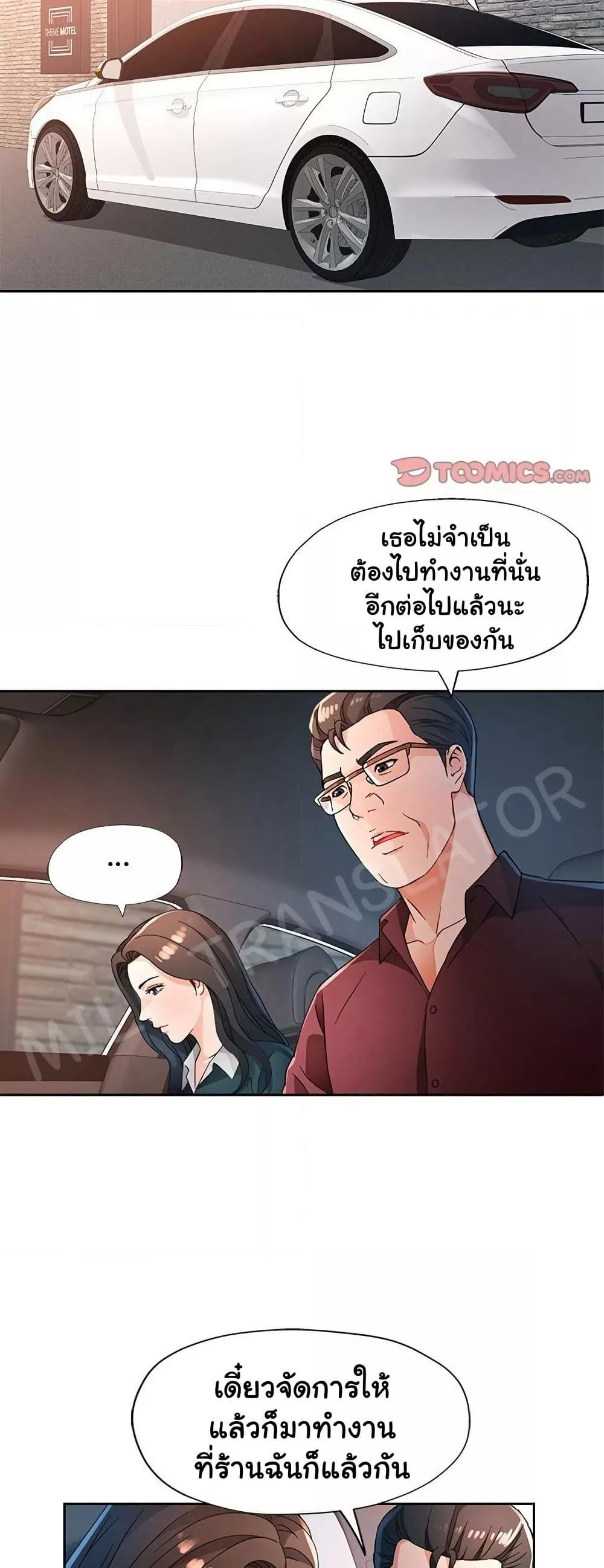 Wait, I’m a Married Woman! - หน้า 33