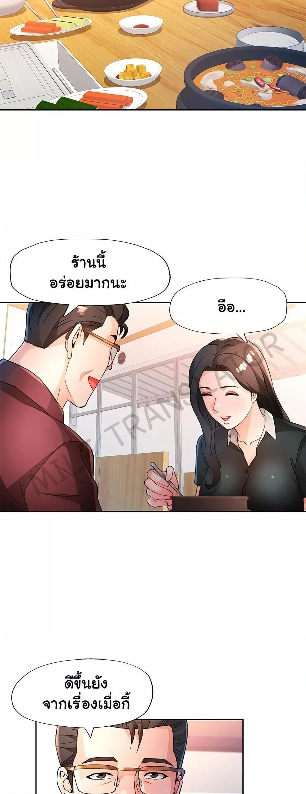 Wait, I’m a Married Woman! - หน้า 36