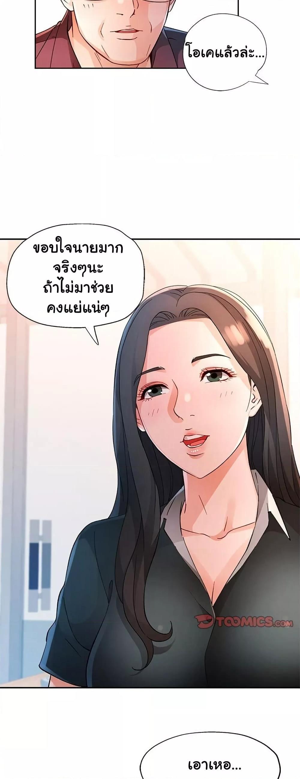 Wait, I’m a Married Woman! - หน้า 37