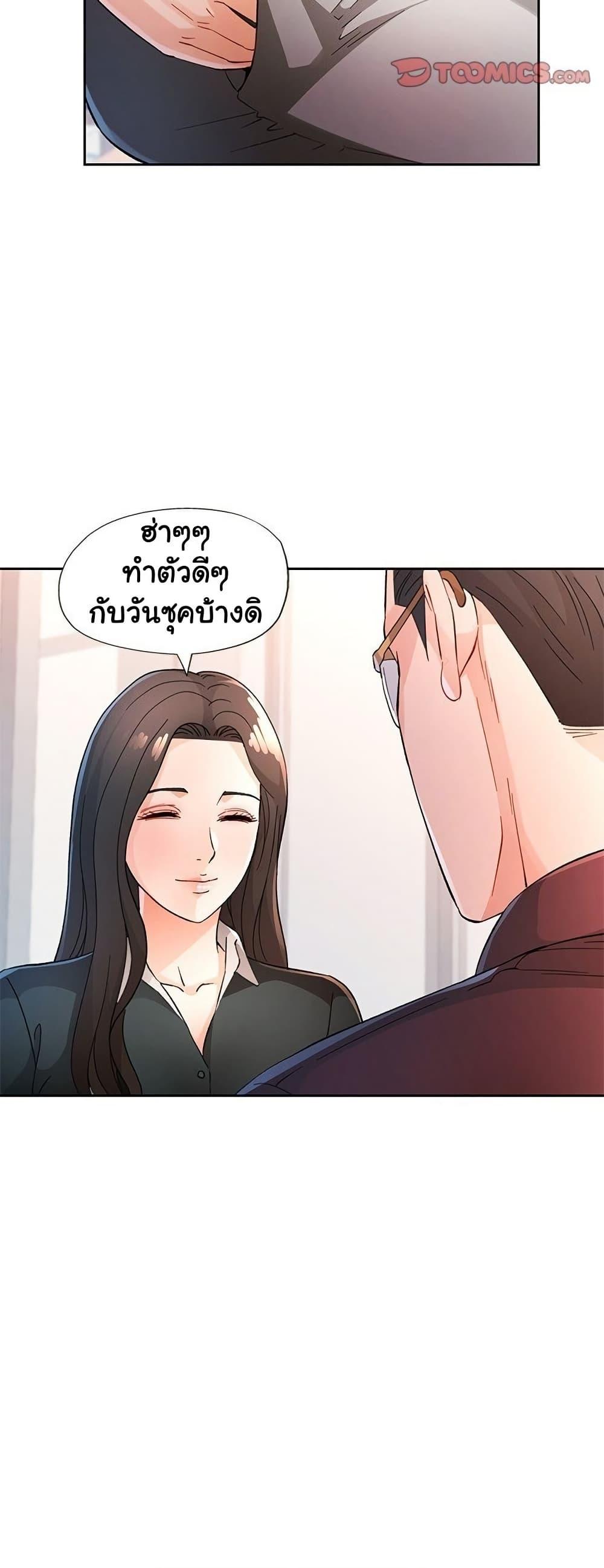 Wait, I’m a Married Woman! - หน้า 40