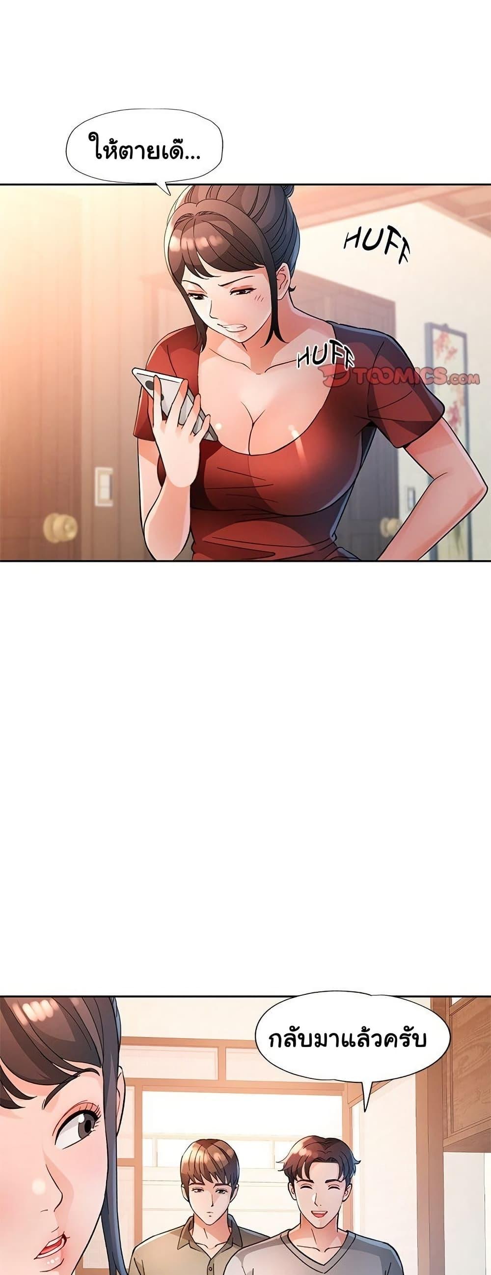 Wait, I’m a Married Woman! - หน้า 42